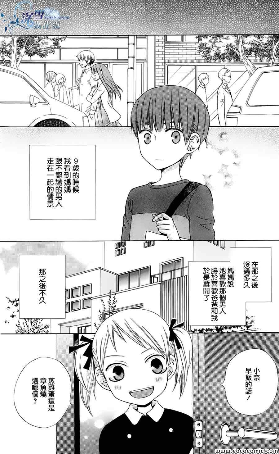 变成那个她漫画,第3话2图