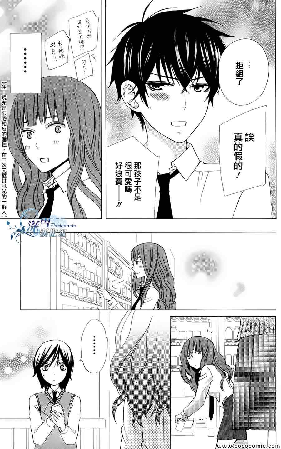 变成那个她漫画,第3话5图