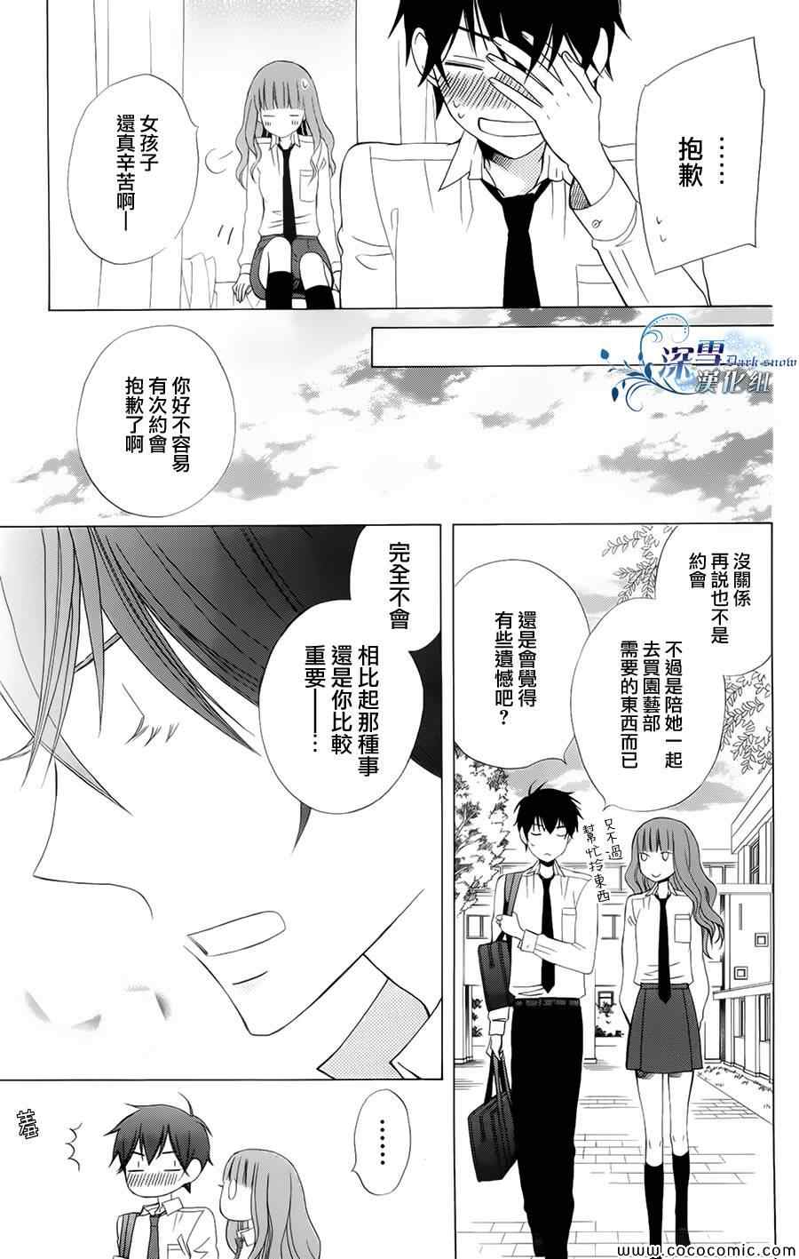 变成那个她漫画,第3话1图