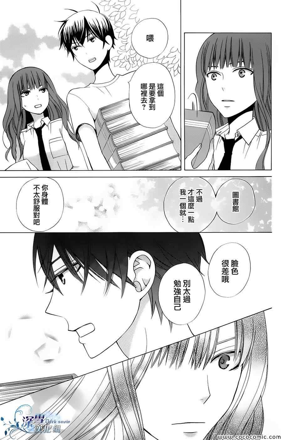 变成那个她漫画,第3话1图