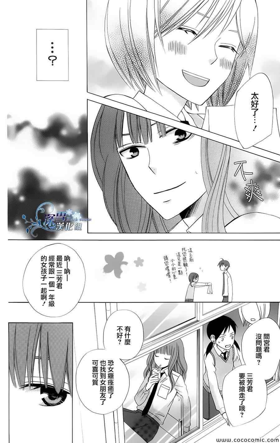 变成那个她漫画,第3话4图