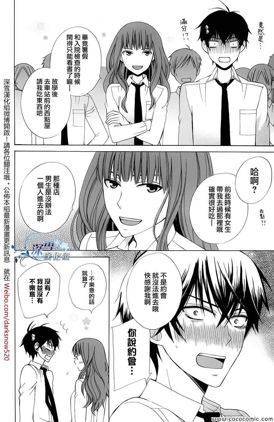 变成那个她漫画,第3话4图