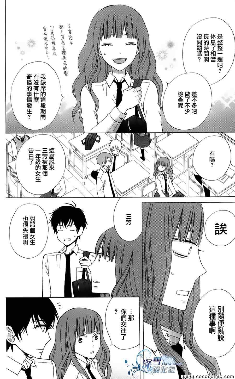 变成那个她漫画,第3话4图