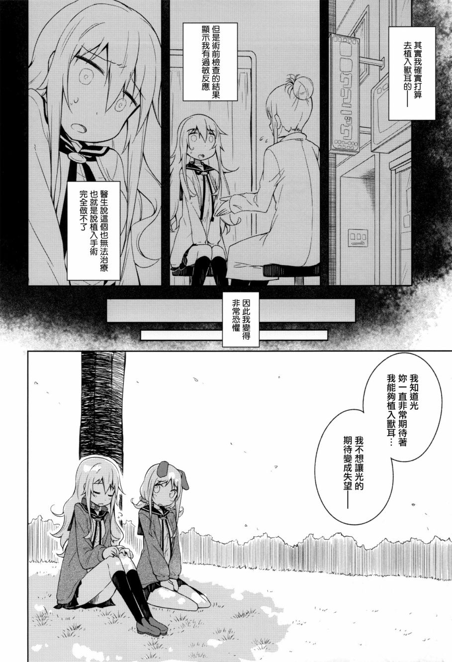 爱的奴隶漫画,第1话5图