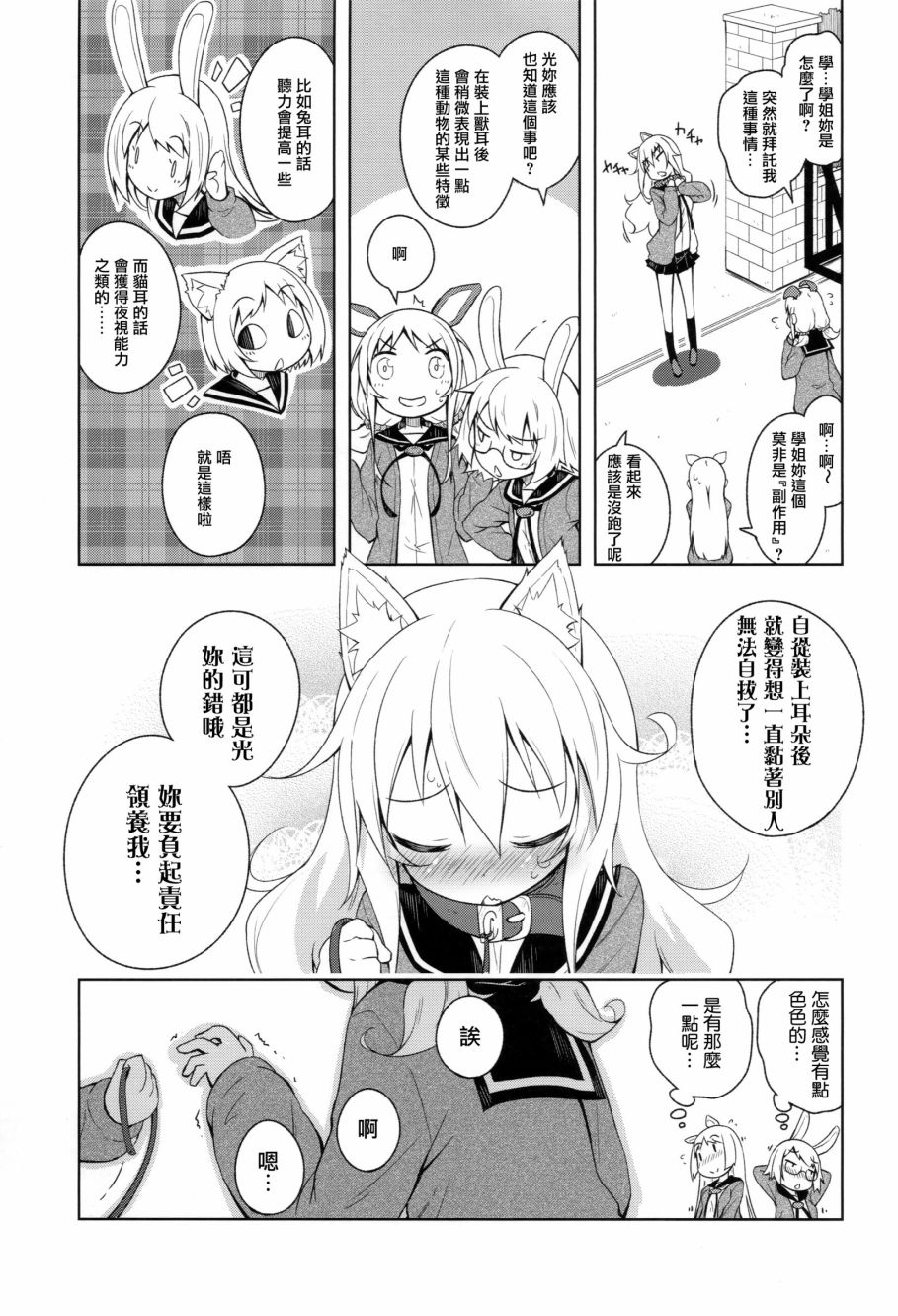 爱的奴隶漫画,第1话2图