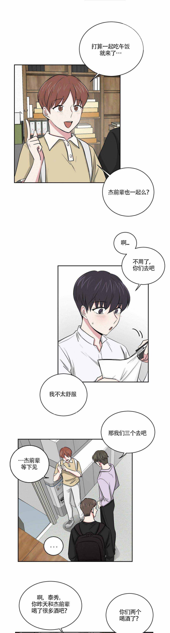 室友怎么样漫画,第6话1图