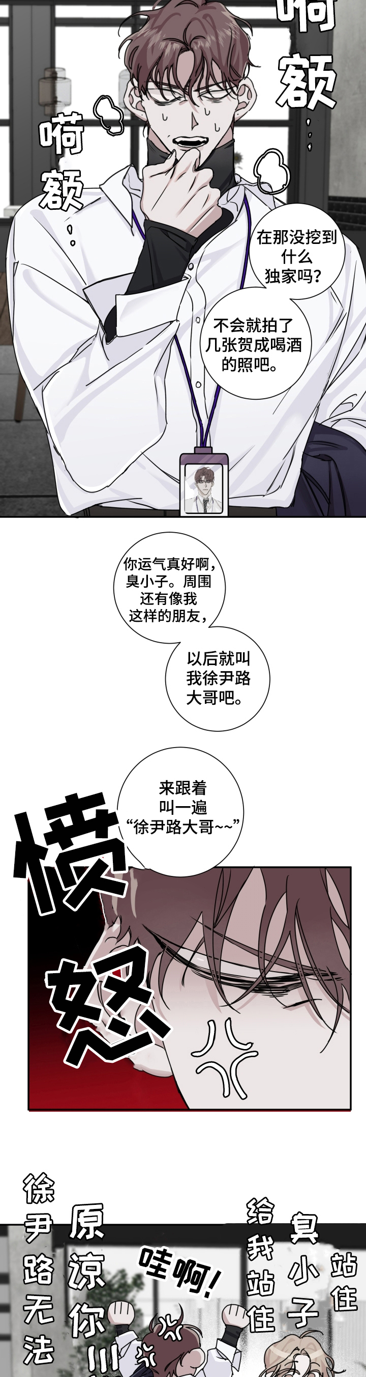 赔偿条约漫画,第10章：诉苦4图