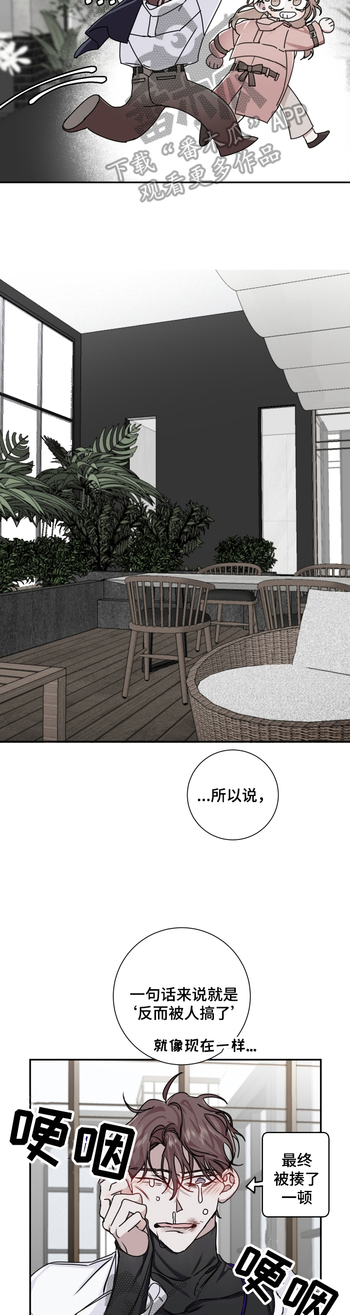 赔偿条约漫画,第10章：诉苦5图