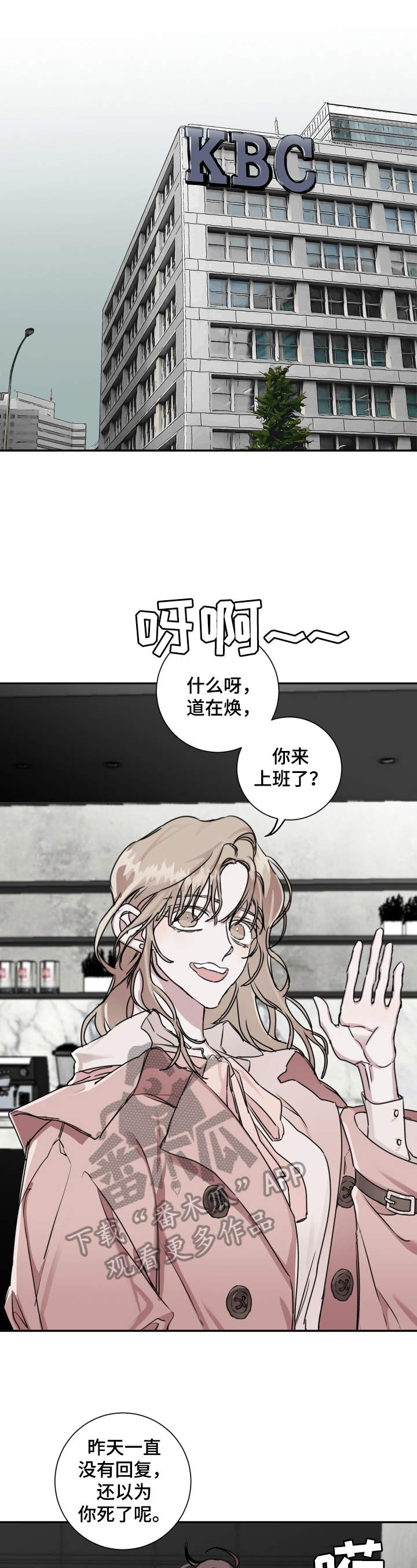 赔偿条约漫画,第10章：诉苦3图