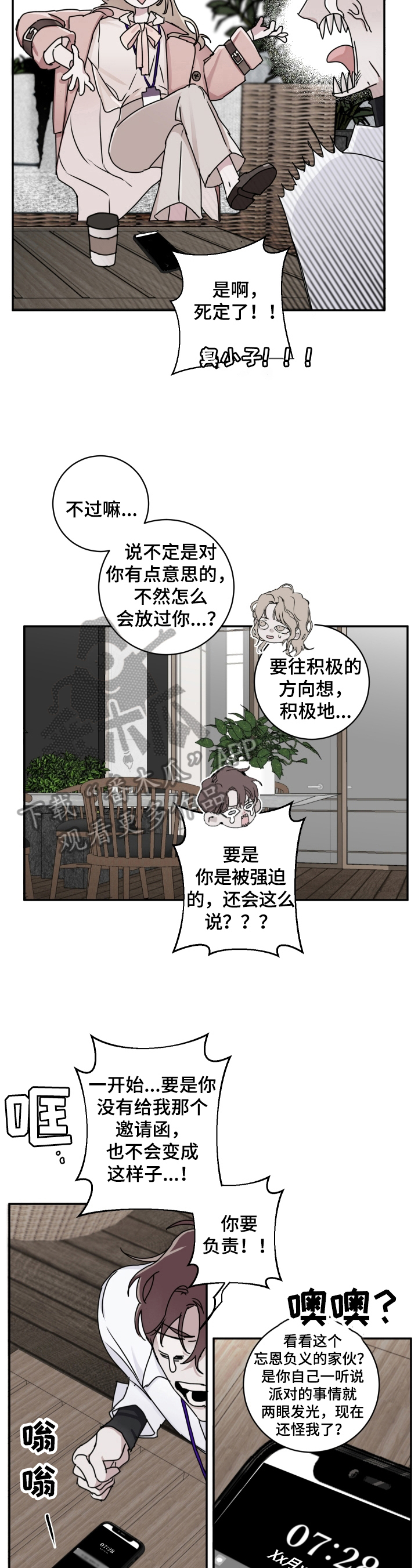 赔偿条约漫画全集免费漫画,第10章：诉苦2图