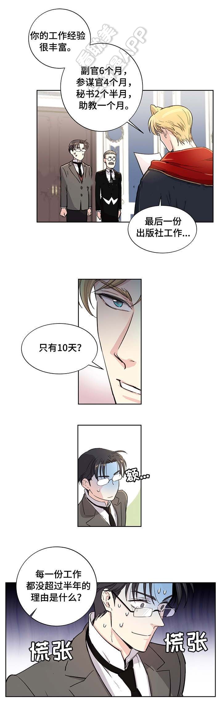 如何成为公司董事漫画,第6话2图