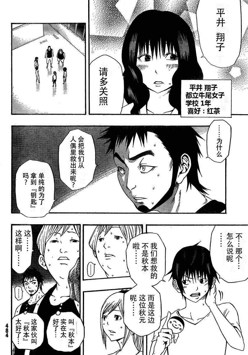 诚如神之所说漫画,第9话2图