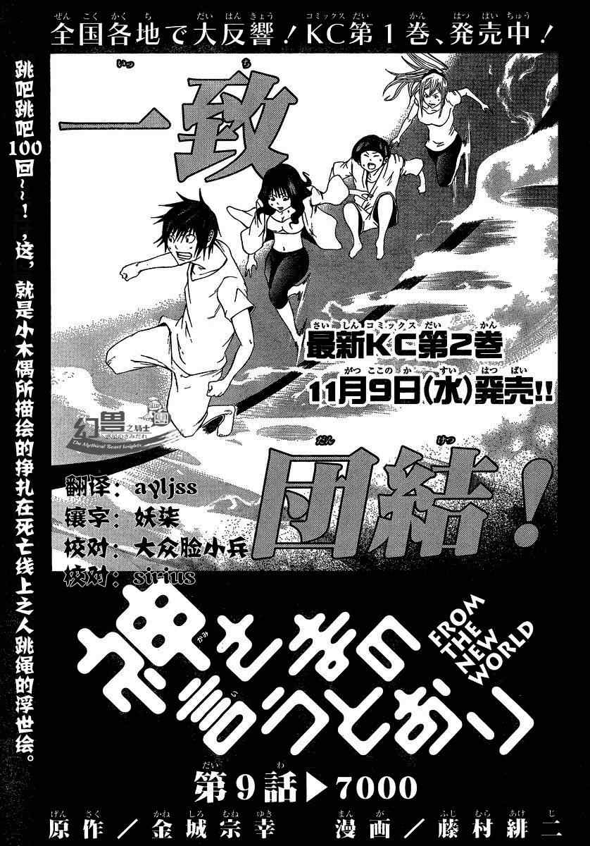 诚如神之所说漫画,第9话1图