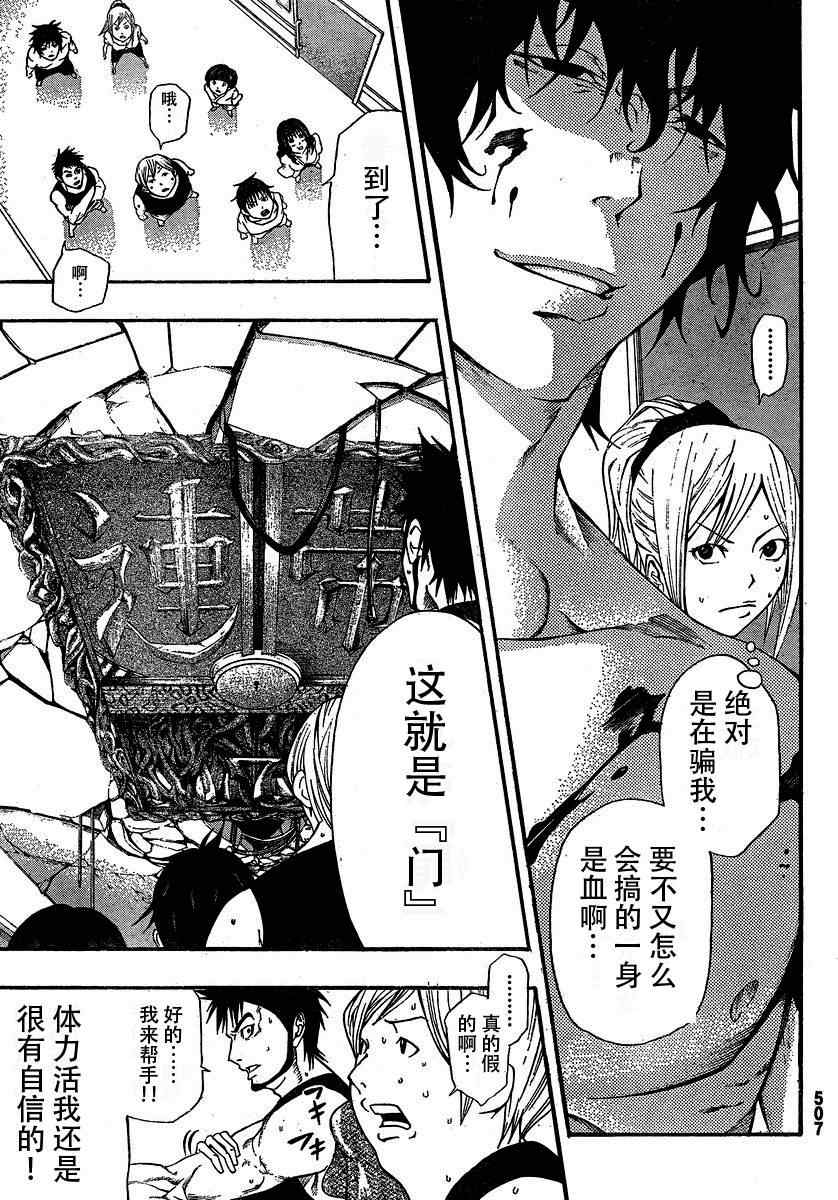 诚如神之所说漫画,第9话5图