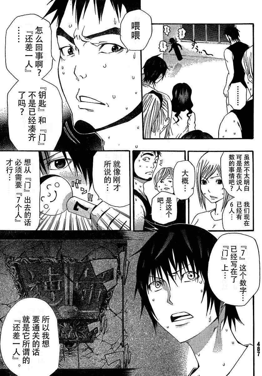 诚如神之所说漫画,第9话5图