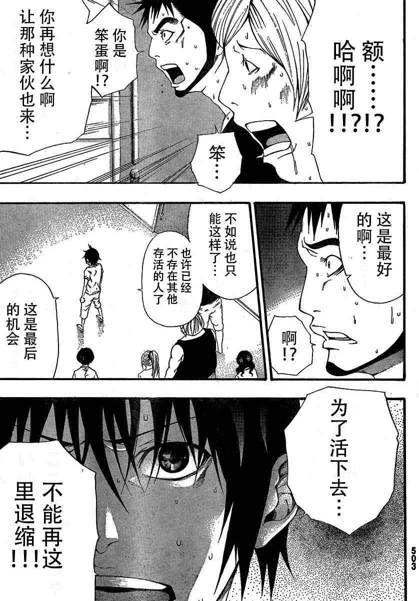 诚如神之所说漫画,第9话1图