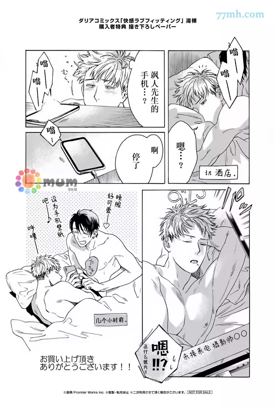 快感Love Fitting漫画,特典1图