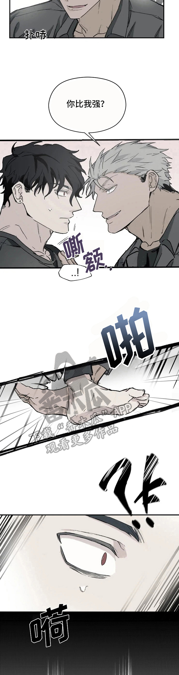 极道之交漫画,第5章：身份变化5图