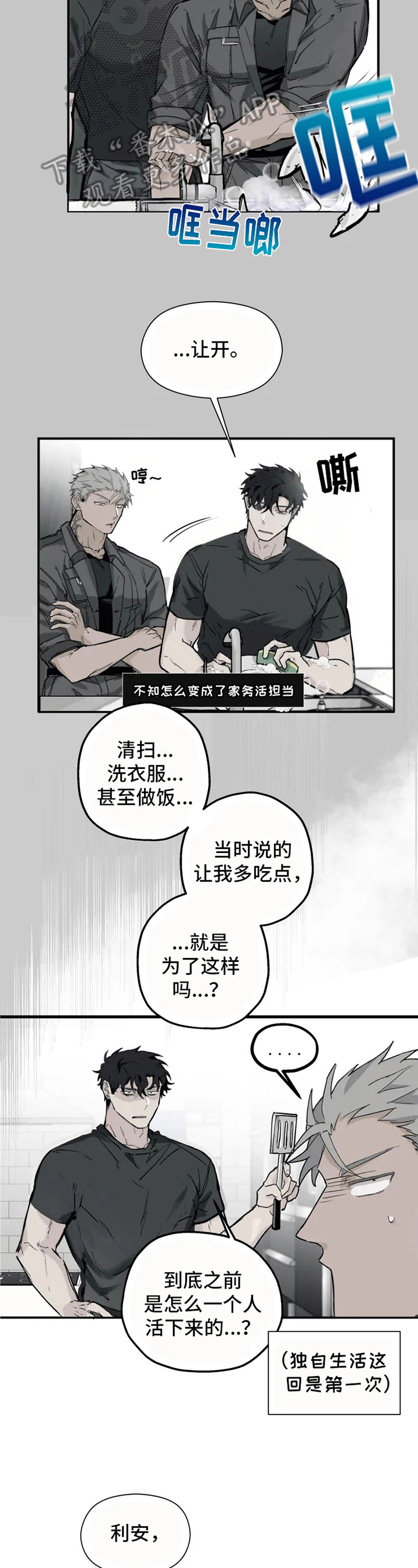 极道之交漫画,第5章：身份变化3图