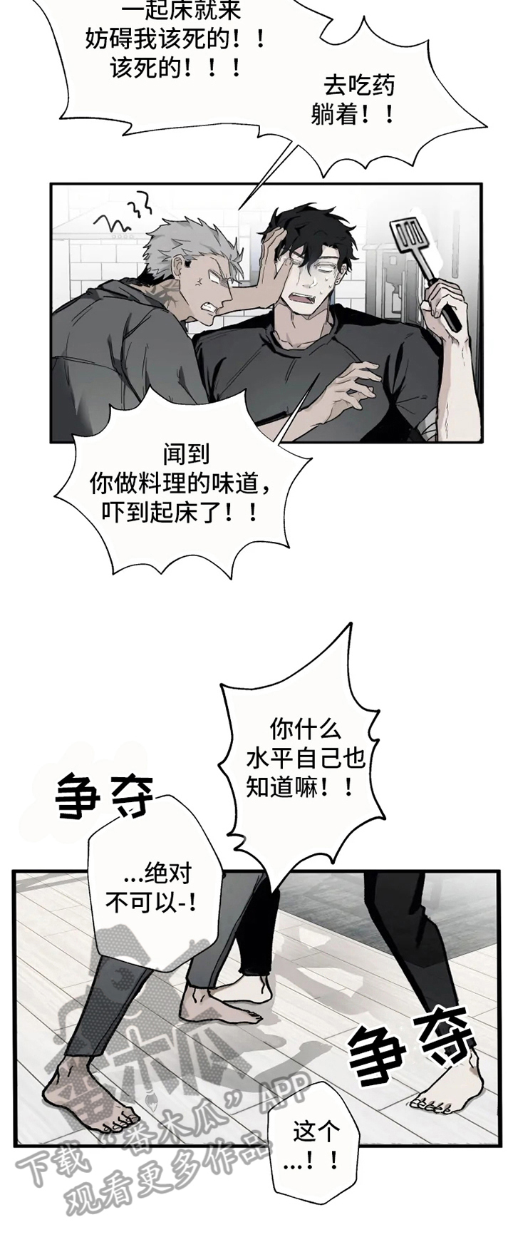 极道啥意思漫画,第5章：身份变化4图