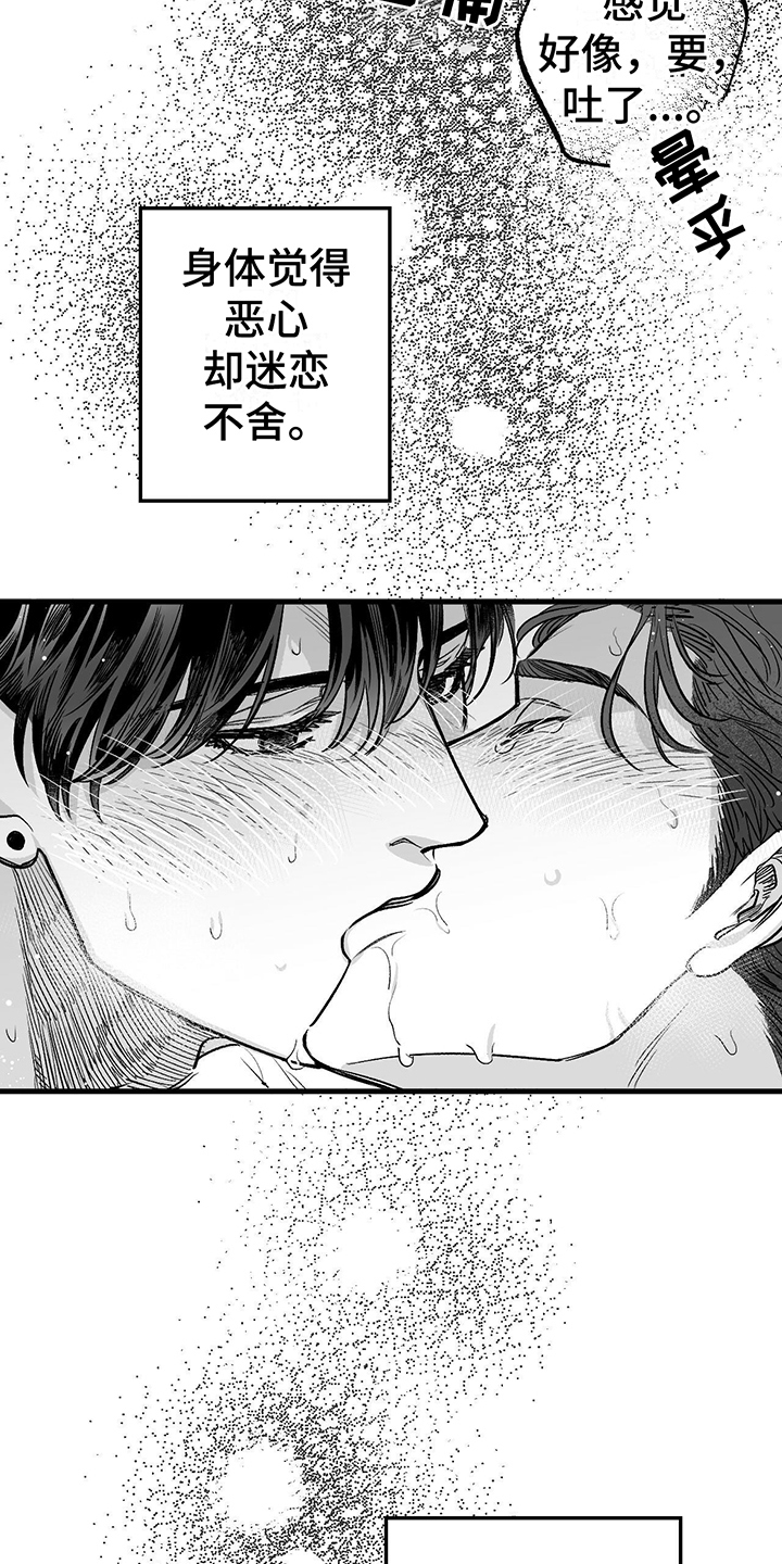 无法抑制的爱小说后续漫画,第7话4图