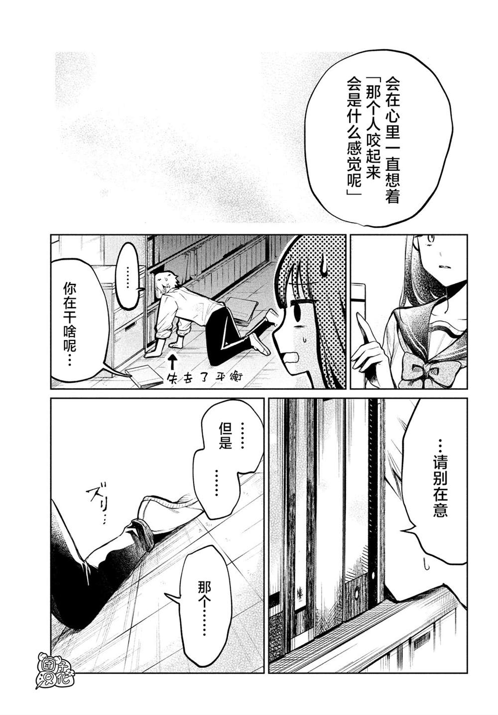 香贺同学的咬癖症漫画,第6话2图