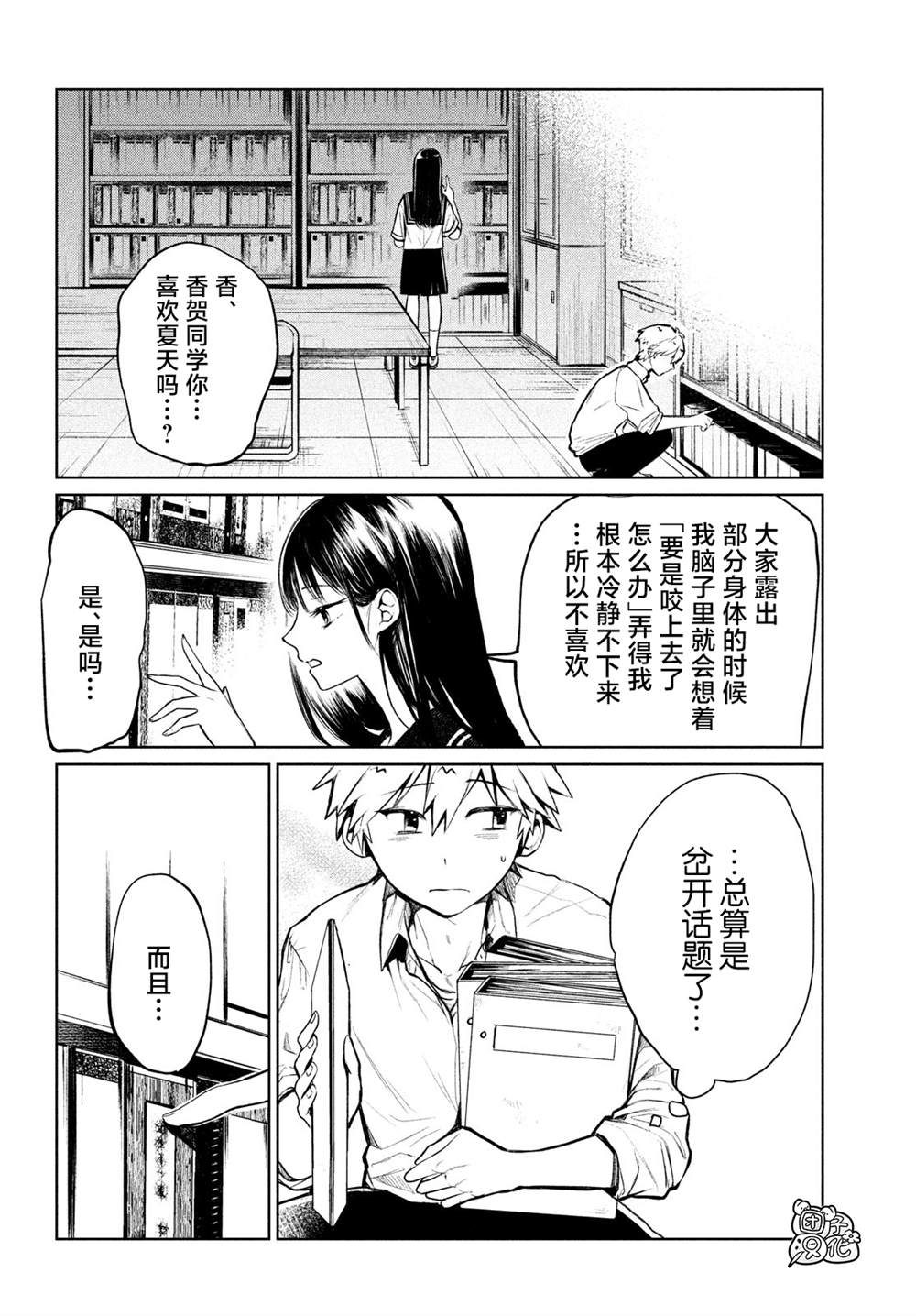 香贺同学的咬癖症漫画,第6话1图