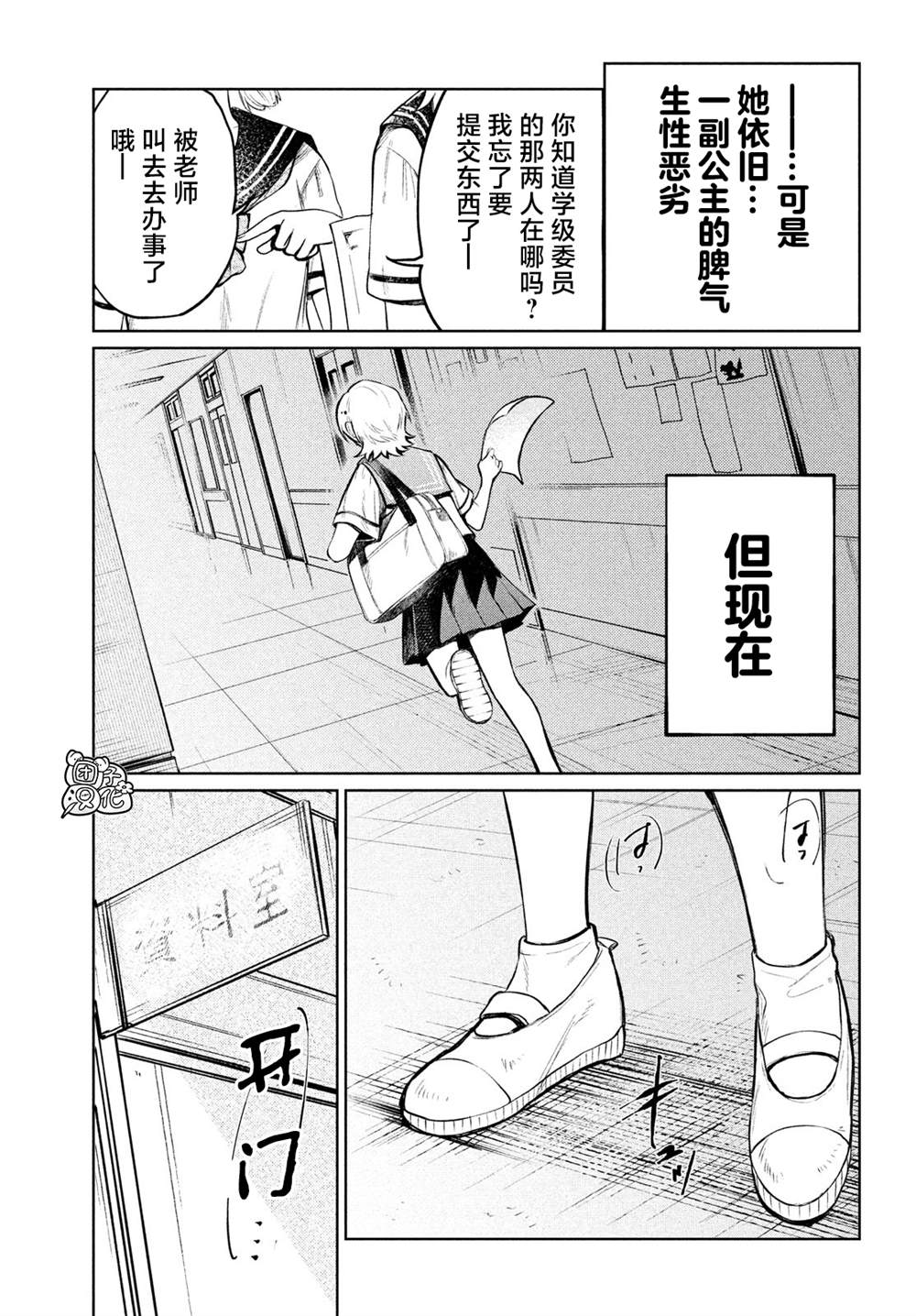 香贺同学的咬癖症漫画,第6话2图