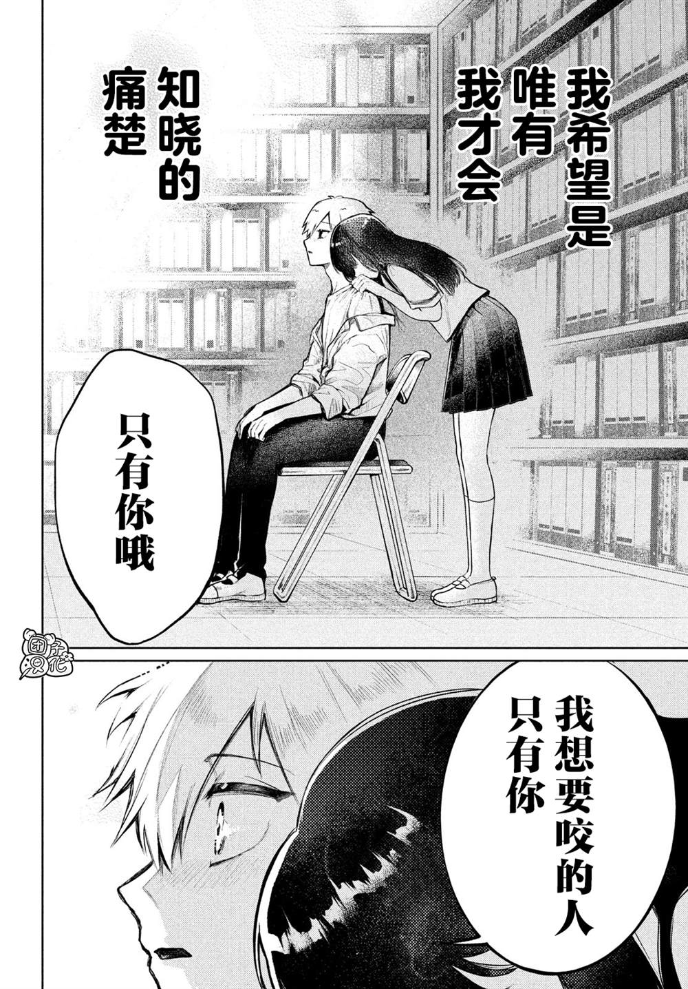 香贺同学的咬癖症漫画,第6话4图