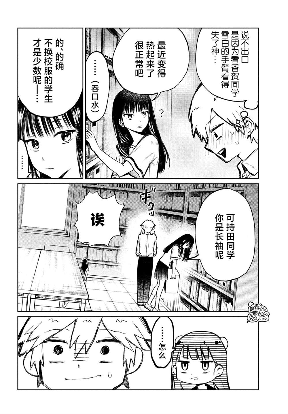 香贺同学的咬癖症漫画,第6话2图