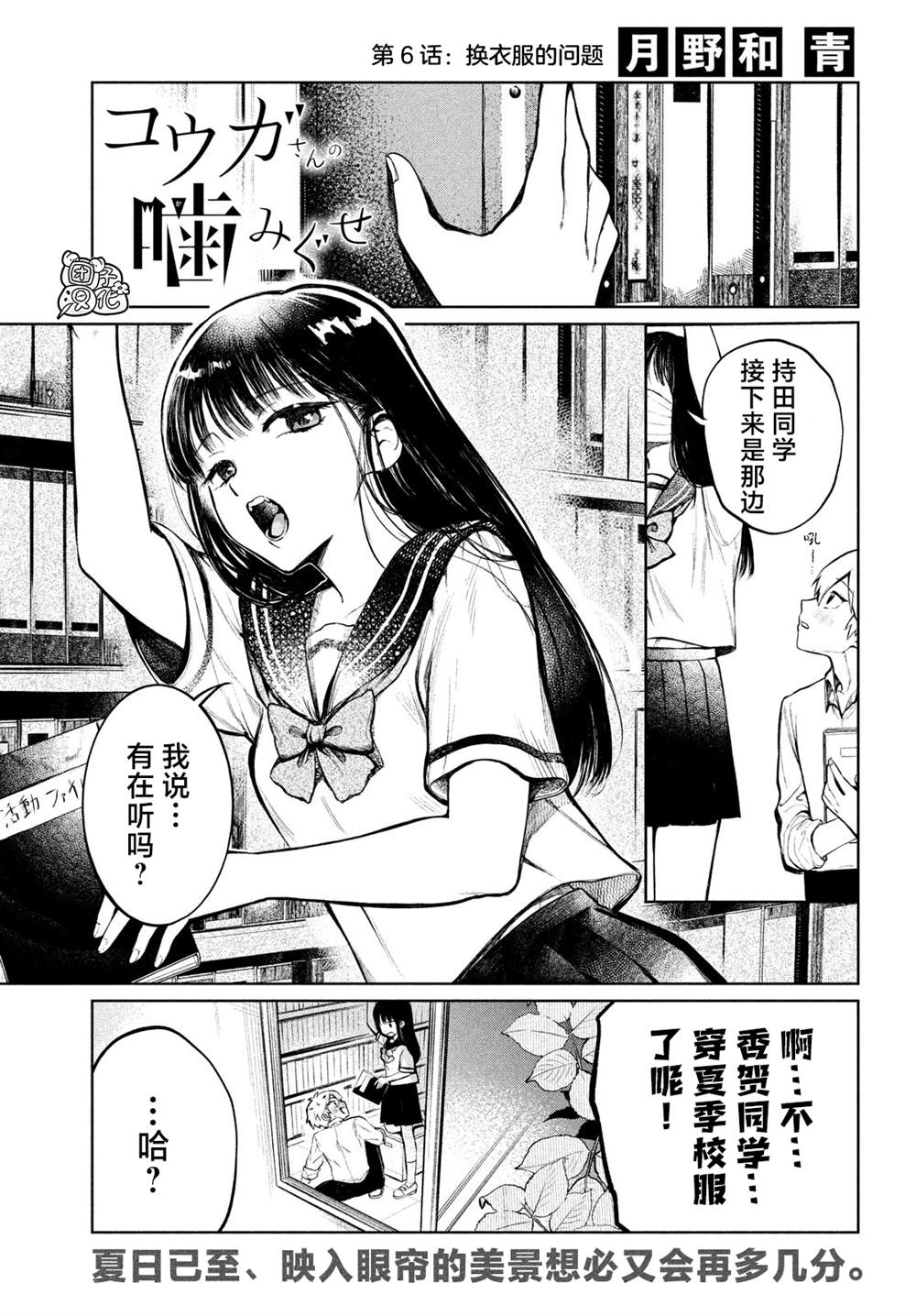 香贺同学的咬癖症漫画,第6话1图