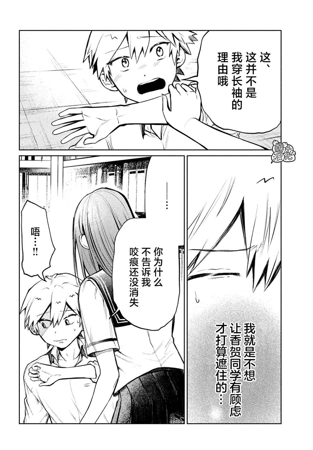 香贺同学的咬癖症漫画,第6话4图