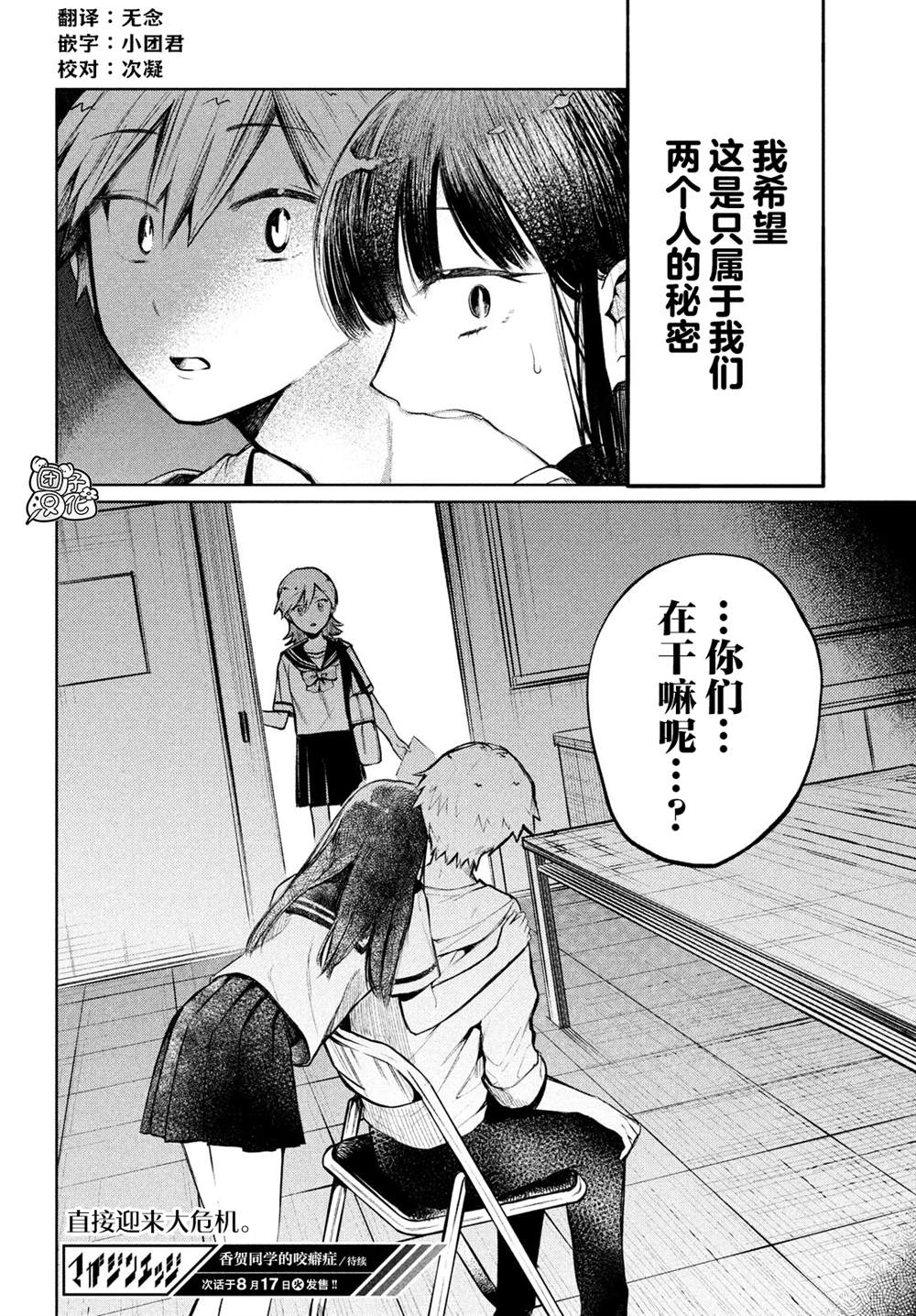 香贺同学的咬癖症漫画,第6话3图