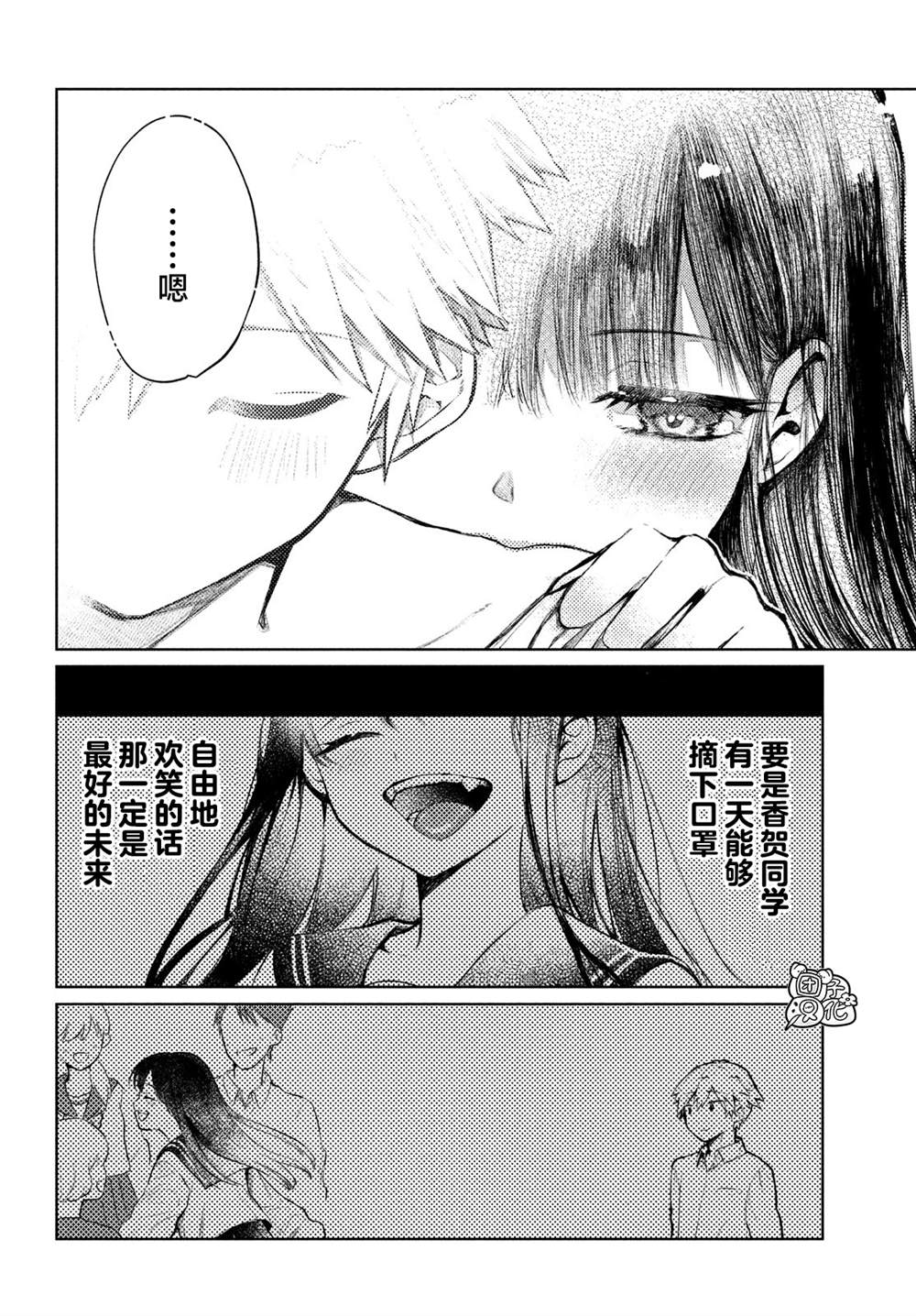 香贺同学的咬癖症漫画,第6话1图