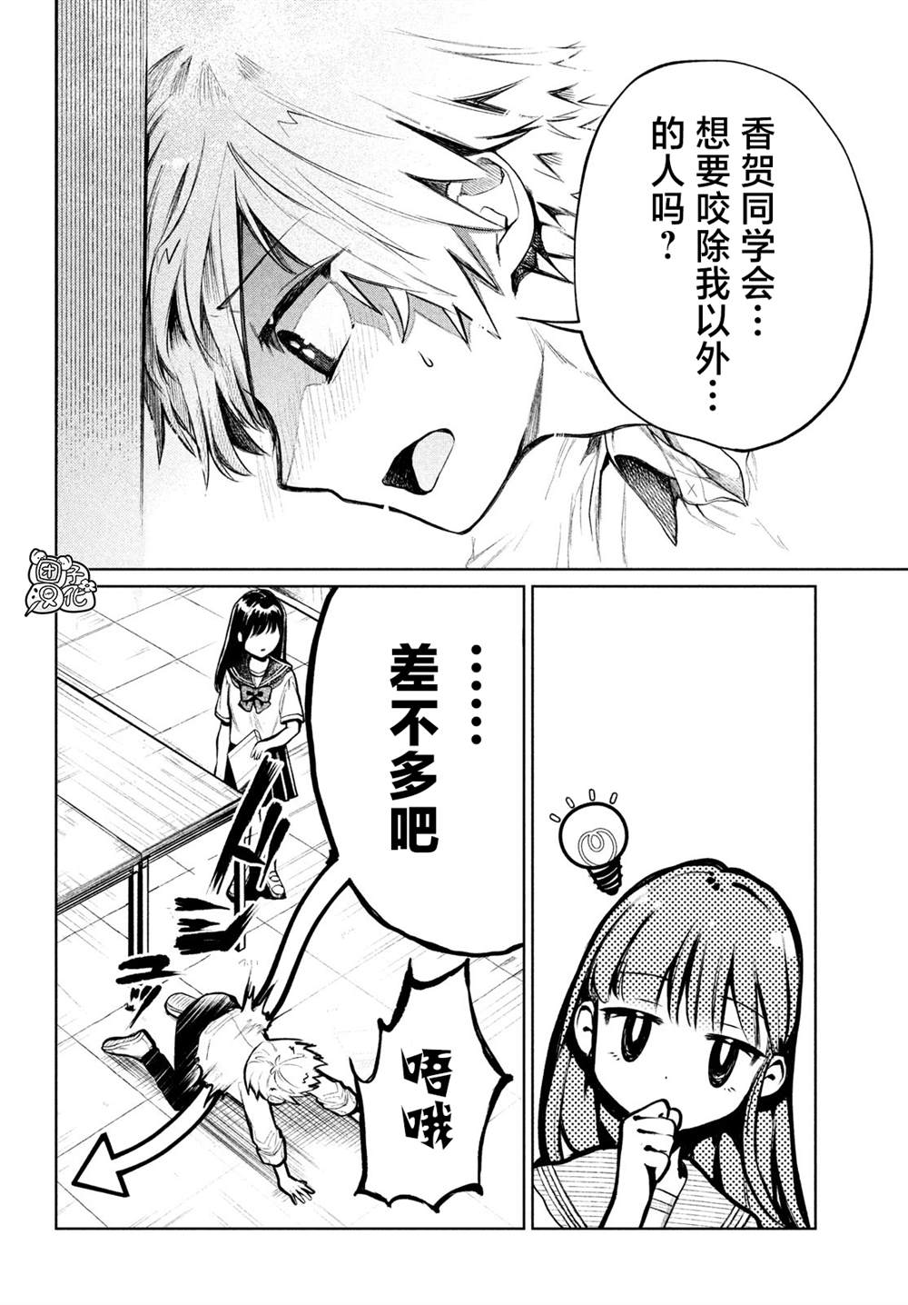 香贺同学的咬癖症漫画,第6话3图