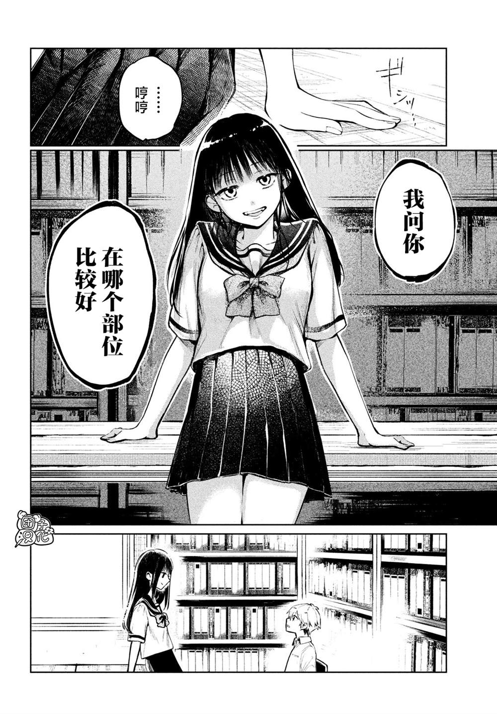 香贺同学的咬癖症漫画,第6话5图