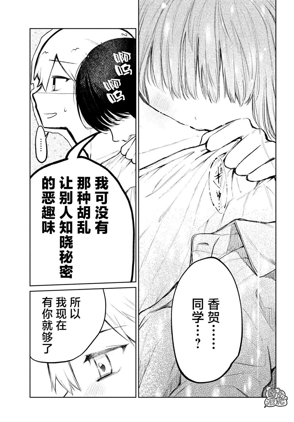 香贺同学的咬癖症漫画,第6话5图