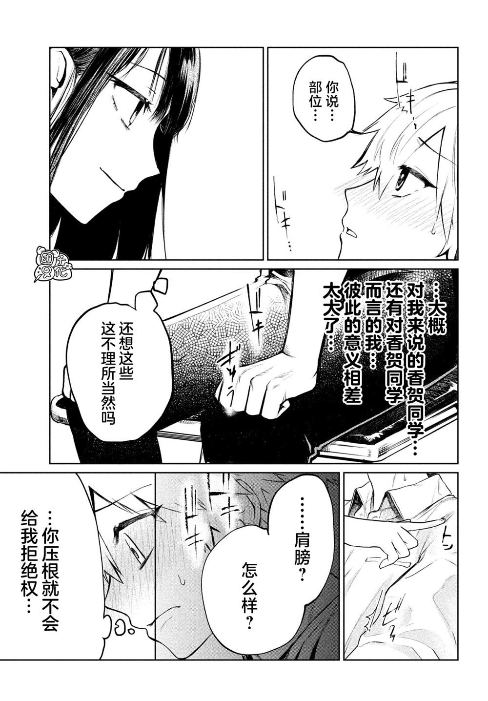 香贺同学的咬癖症漫画,第6话1图