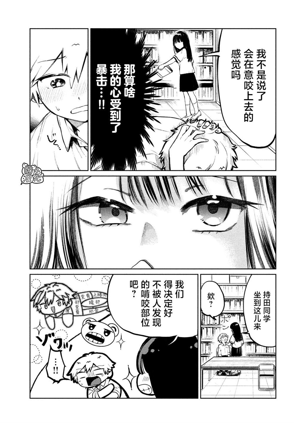 香贺同学的咬癖症漫画,第6话4图