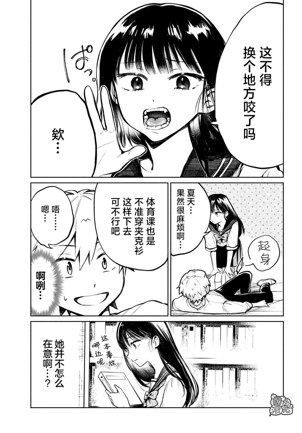 香贺同学的咬癖症漫画,第6话5图