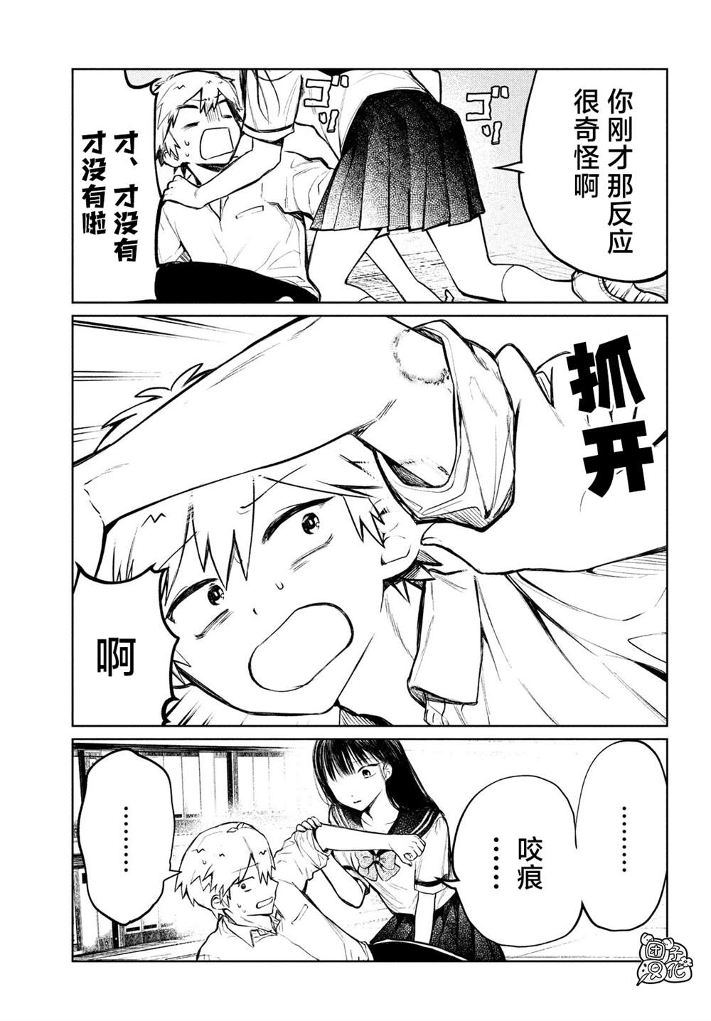 香贺同学的咬癖症漫画,第6话3图