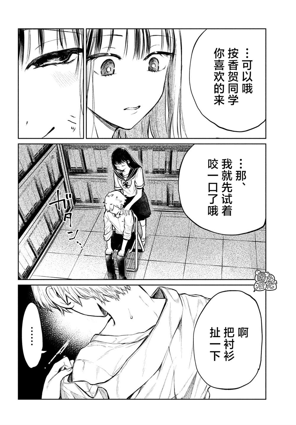 香贺同学的咬癖症漫画,第6话2图