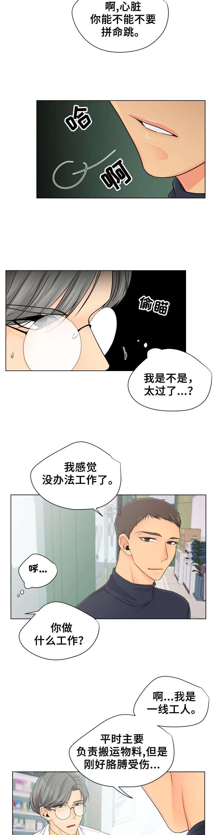 逃离阴暗房间漫画,第3章：药店5图