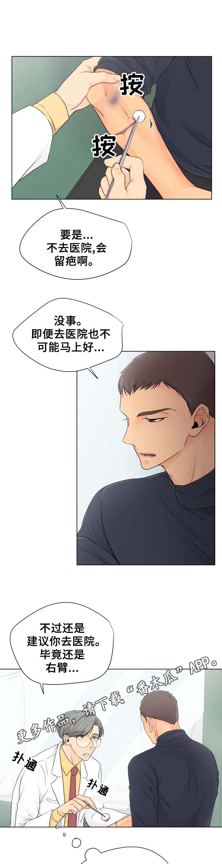 逃离阴暗房间漫画,第3章：药店4图