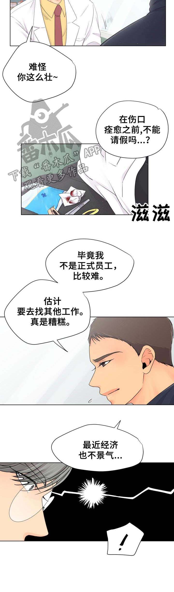 逃离阴暗房间漫画,第3章：药店1图