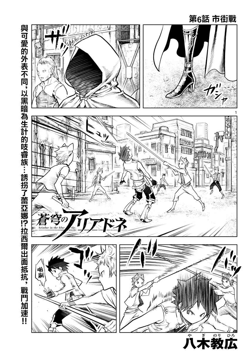 苍穹的阿里阿德涅漫画,第6话市街战1图