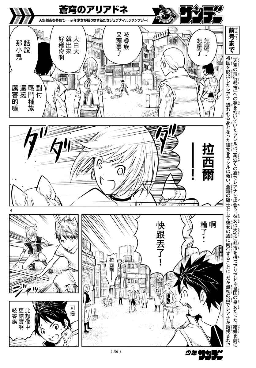 苍穹的阿里阿德涅漫画,第6话市街战4图