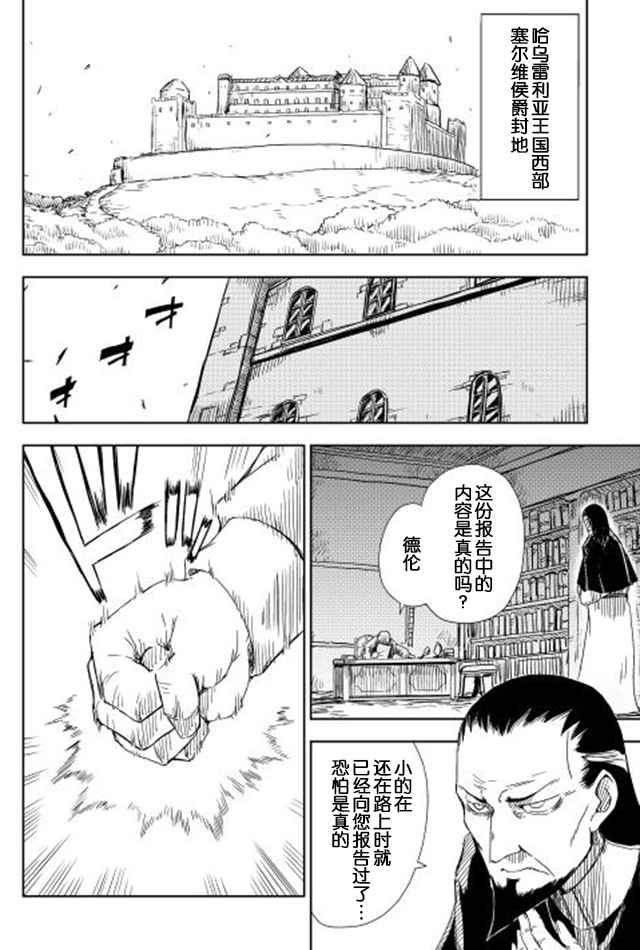 异世界转生骚动记 48漫画,第6话2图