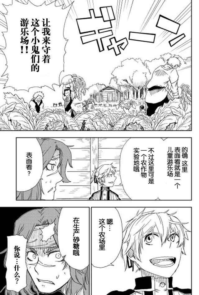 异世界转生骚动记漫画,第6话5图