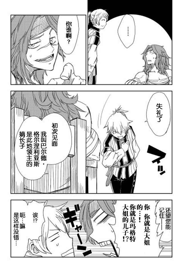 异世界转生骚动记漫画,第6话1图